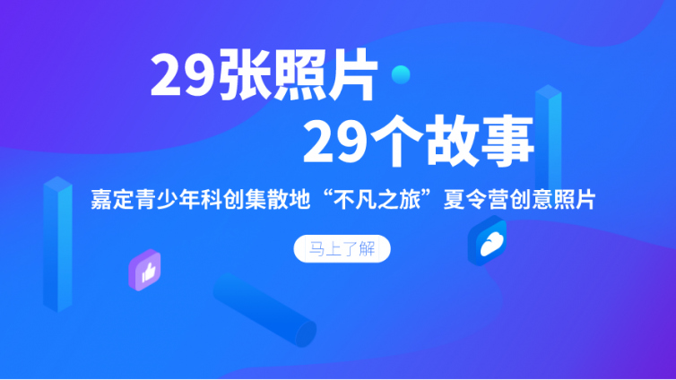 “不凡之旅”暑期夏令营——29张照片，29个故事！